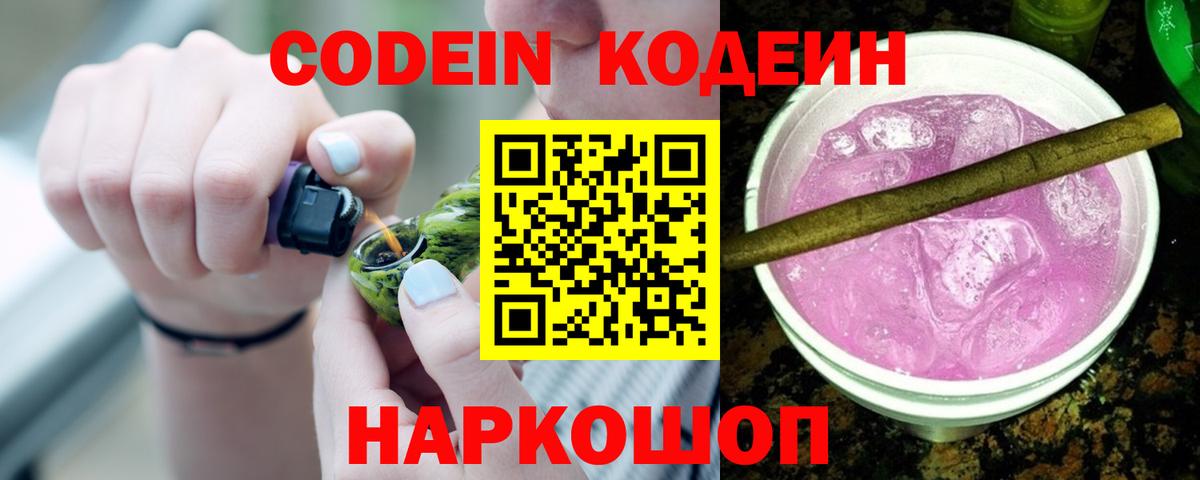 Codein напиток Lean (лин)  Кодеин напиток Lean (лин)  Гатчина  Вход с VPN 