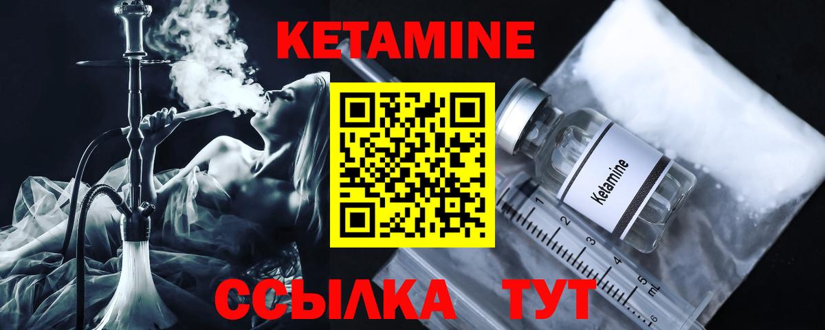 КЕТАМИН ketamine  Вход с VPN  Гатчина 