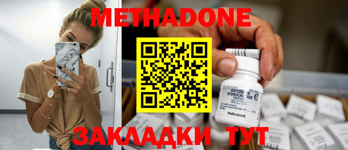 МЕТАДОН methadone  МЕТАДОН мёд  hydra как войти  Вход с VPN  Гатчина 